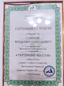 спортивный массаж