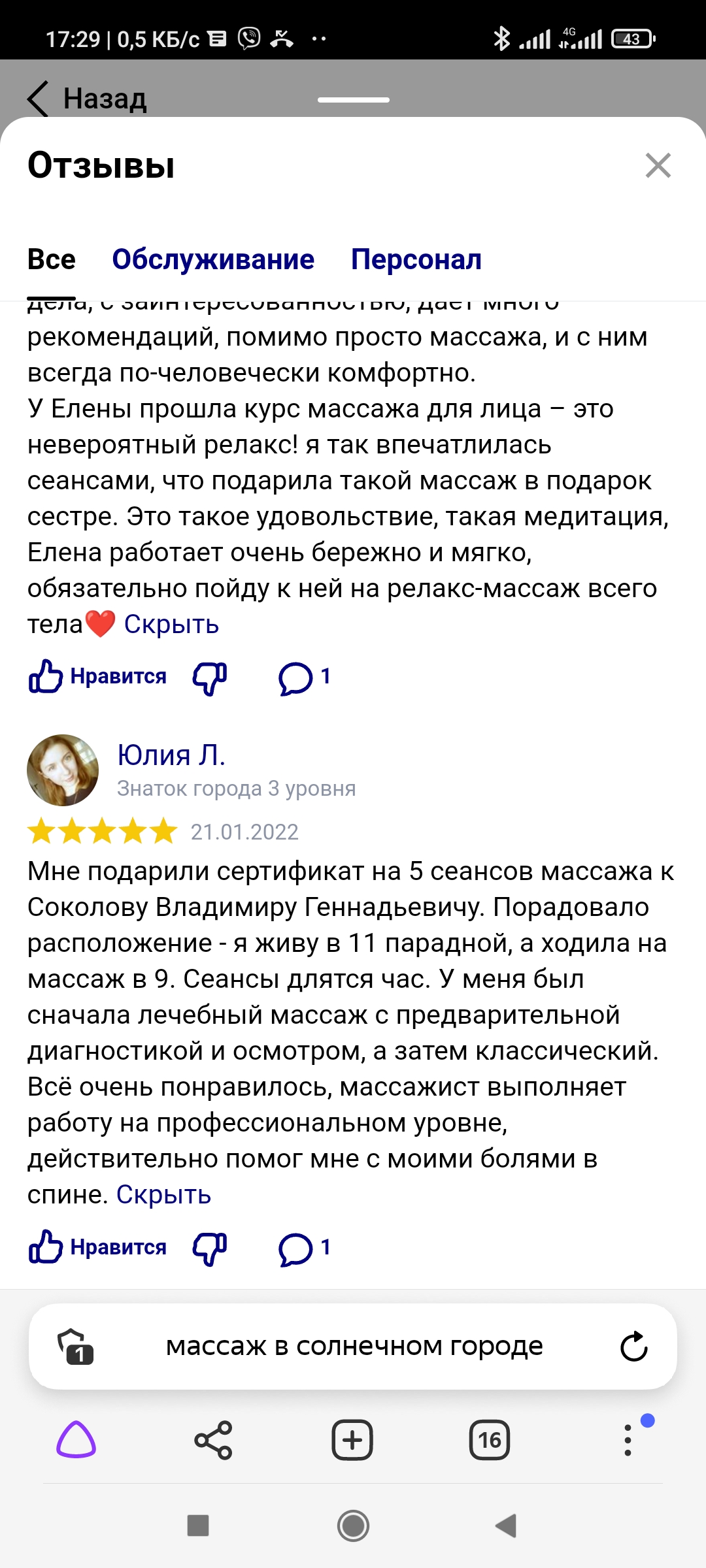 отзывы о нас