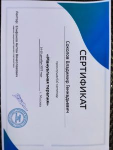 сертификат о прохождении обучения мануальная терапия